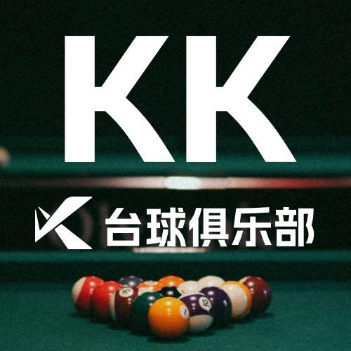 kk台球俱乐部（招助教前台）