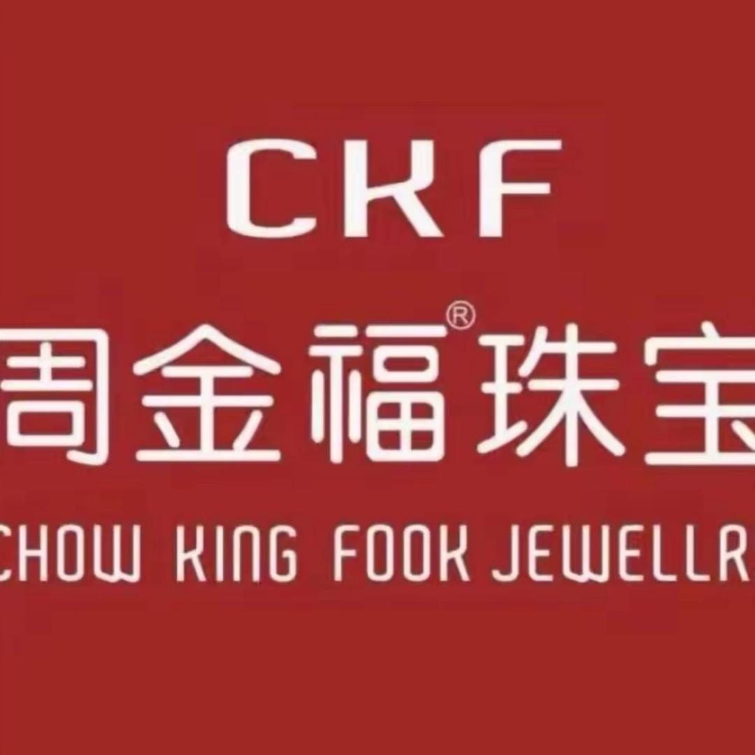 周金福💎（开业大吉）