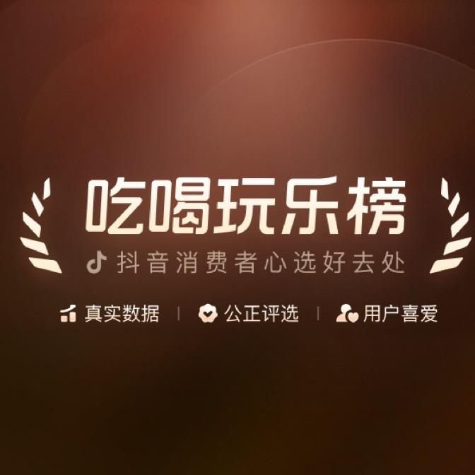 吃喝玩乐推荐官