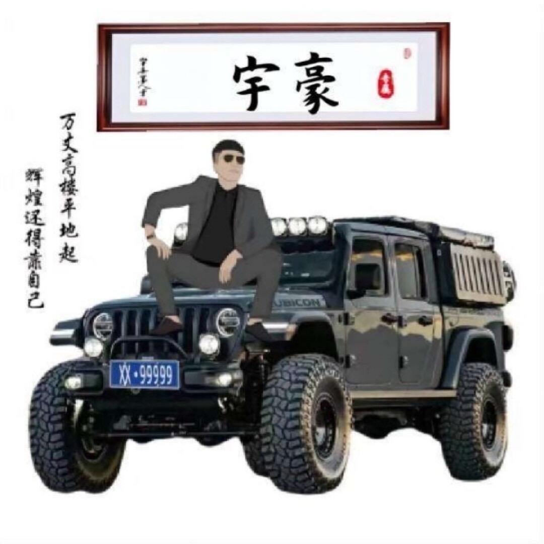 宇豪