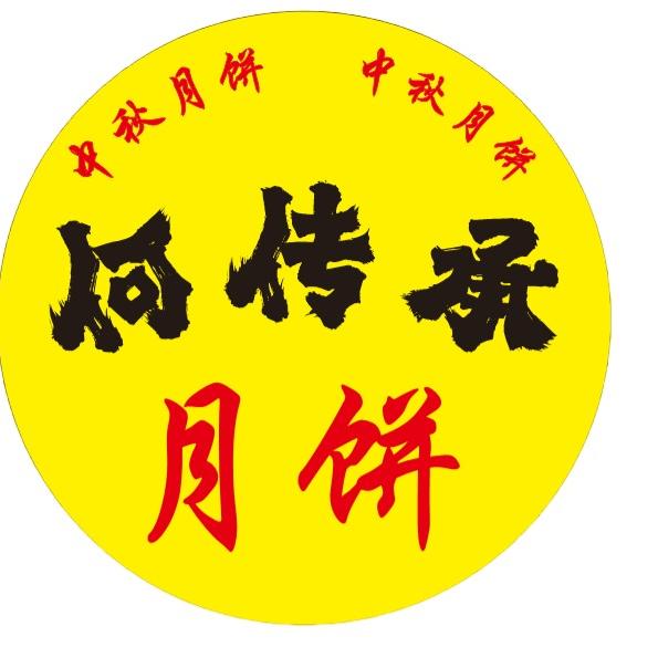 迦南月饼·何传承官方号