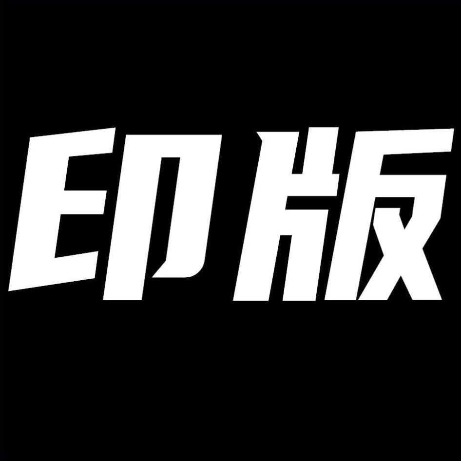 陶刻印版制作中心