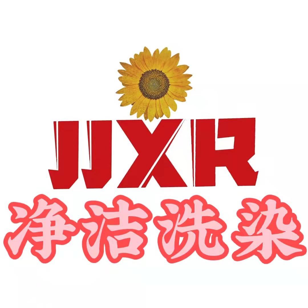 净洁专业染衣服