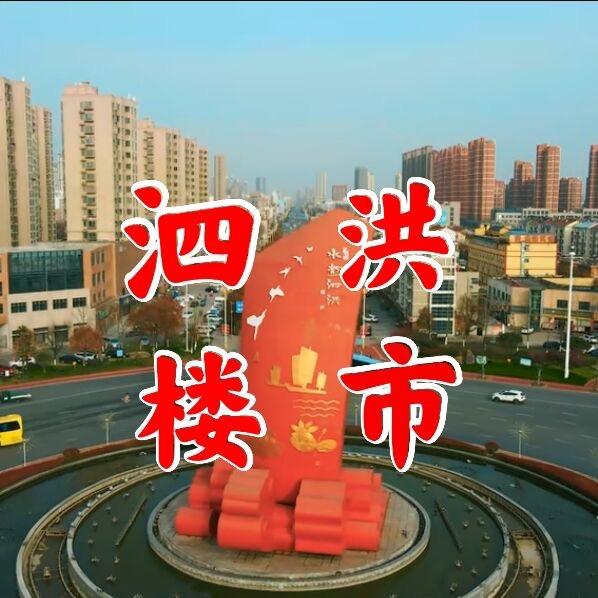 泗洪县好房安佳房地产经纪有限公司