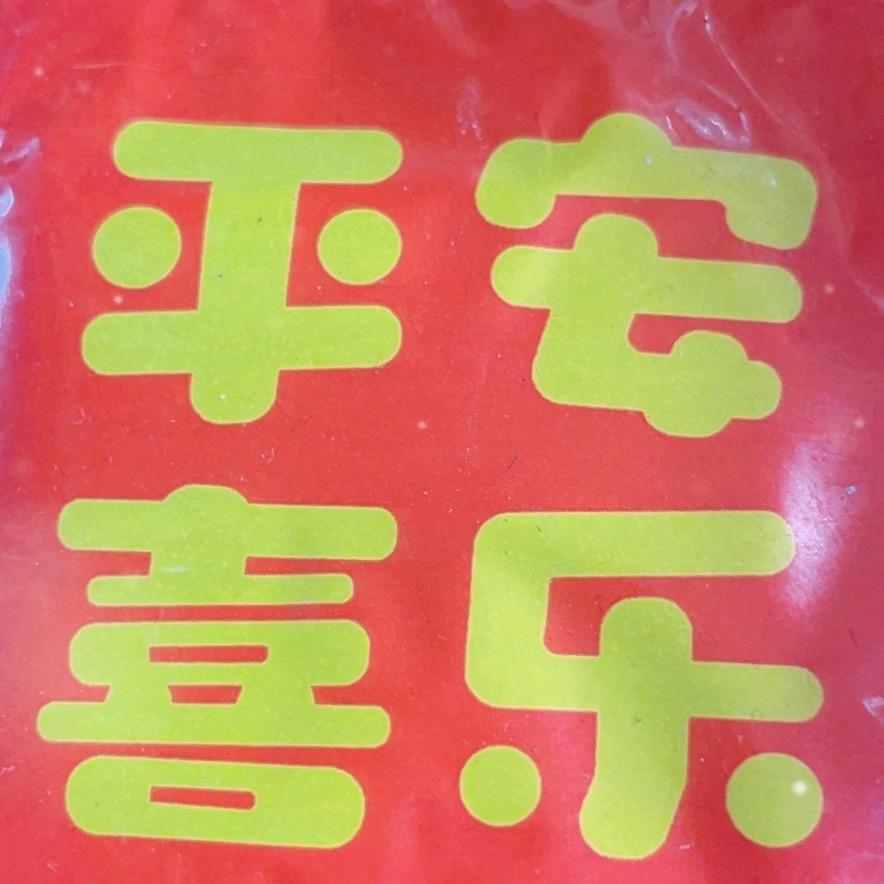 琪轩好物7