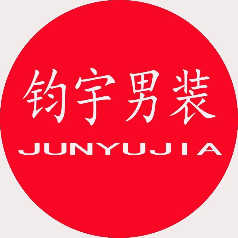 钧宇服装店