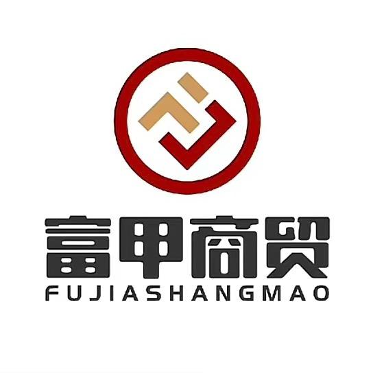 沂南富甲商贸商行官方号