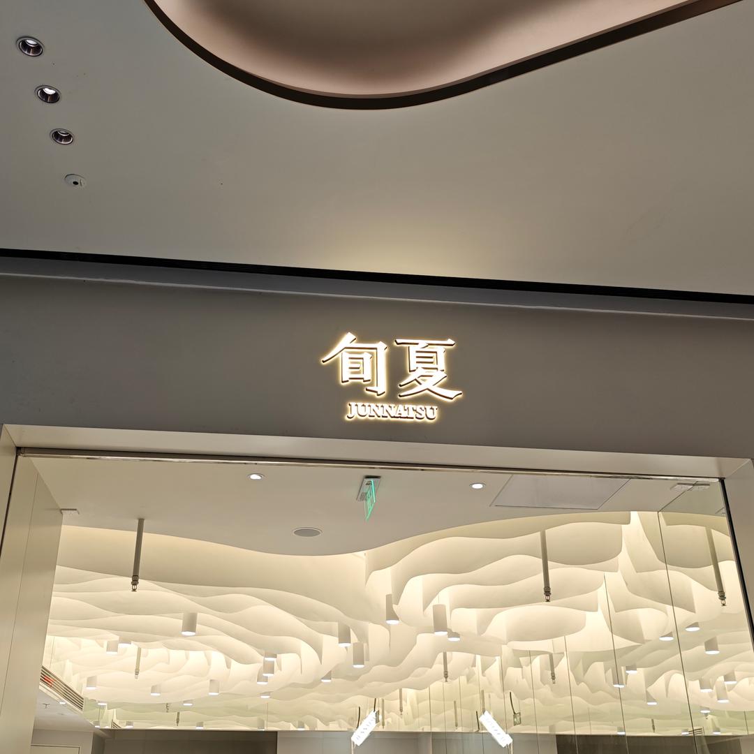 旬夏·轻糖蛋糕