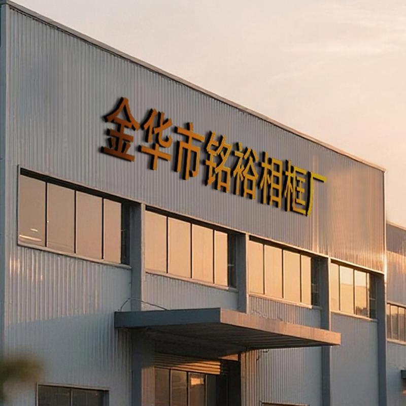 铭裕相框厂