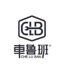 车鲁班汽车美容工作室