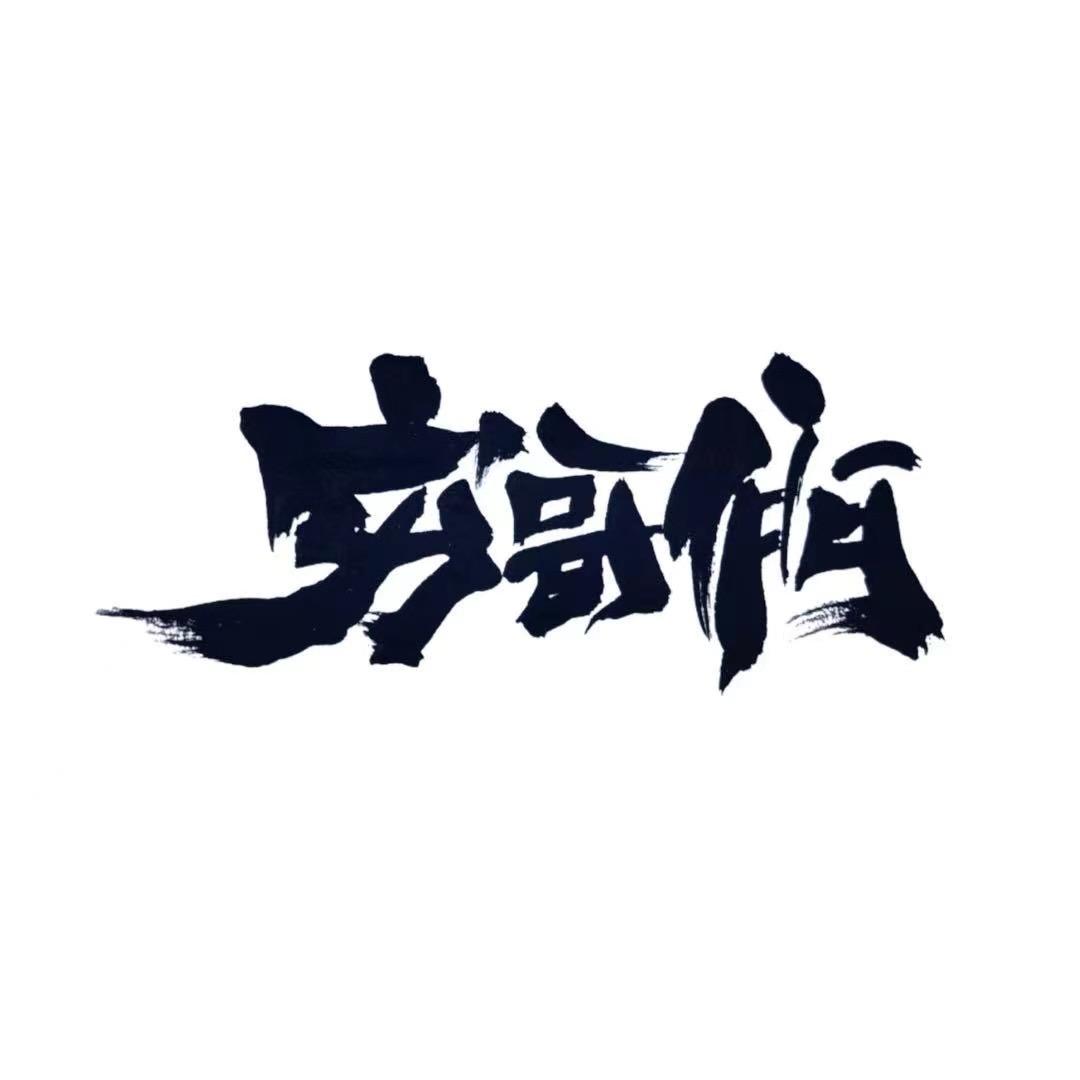 穷哥们阿杜文玩“穷哥们创建人”一直被模仿
