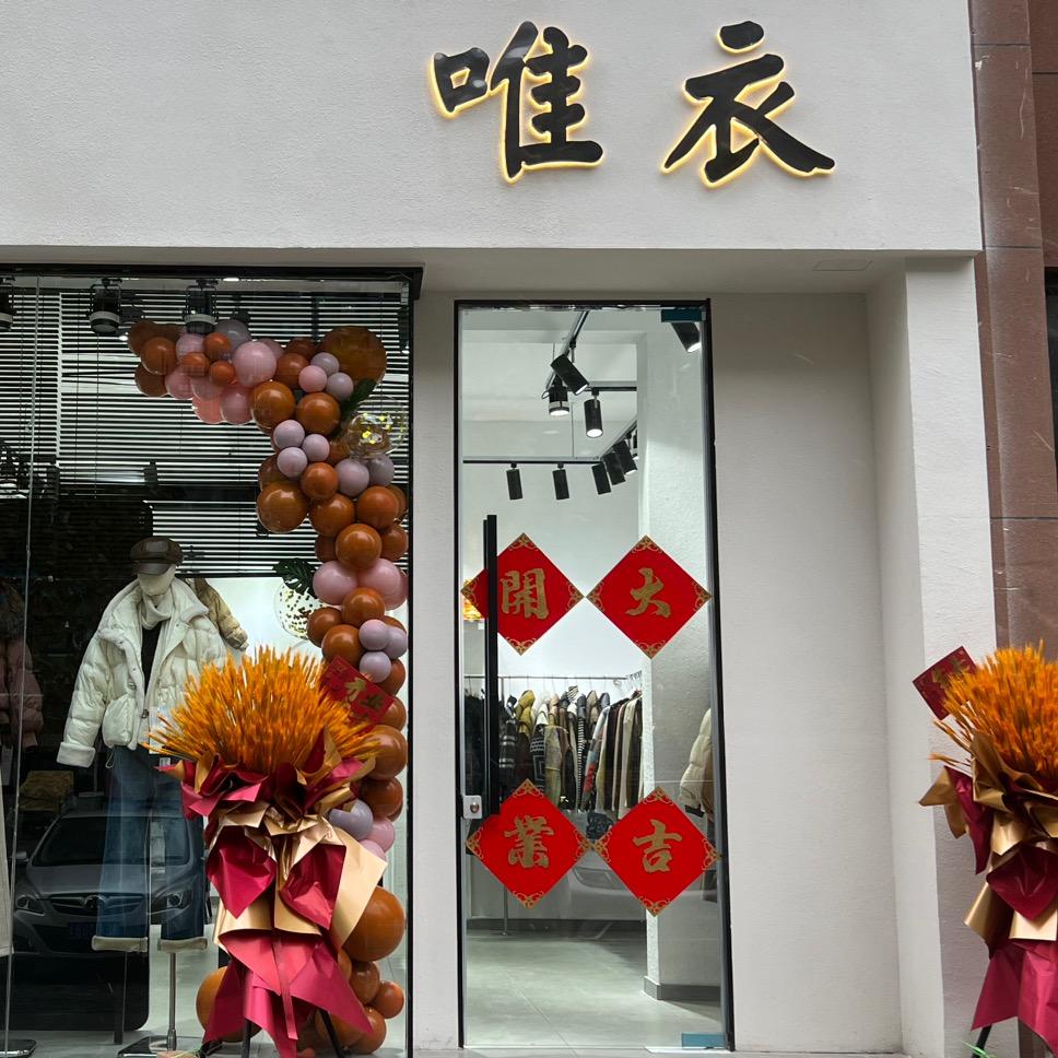 WEI YI •唯衣