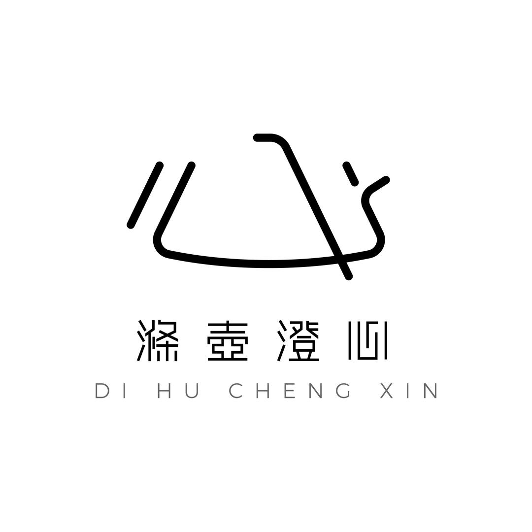 涤壶澄心(格物传茶)