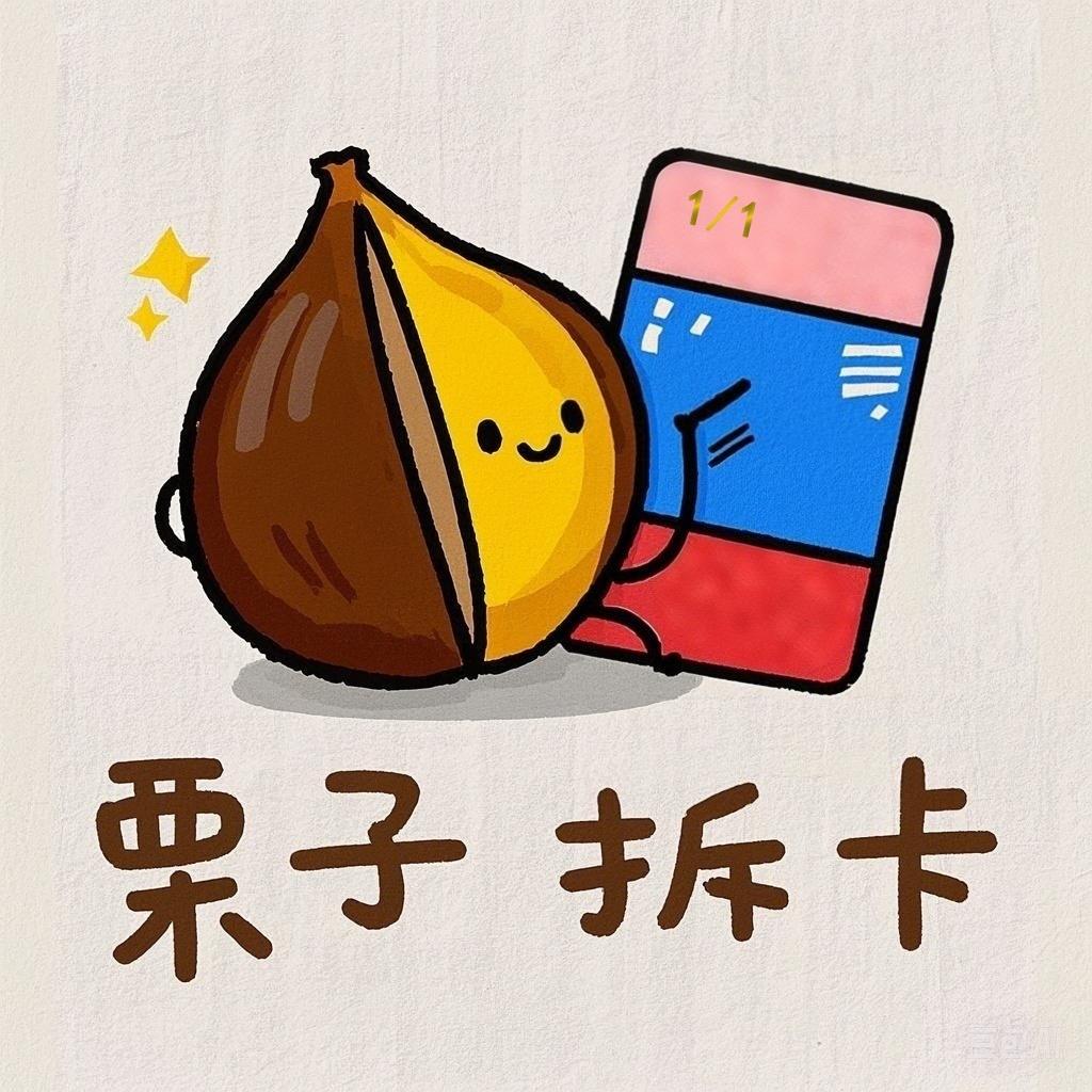栗子球星卡