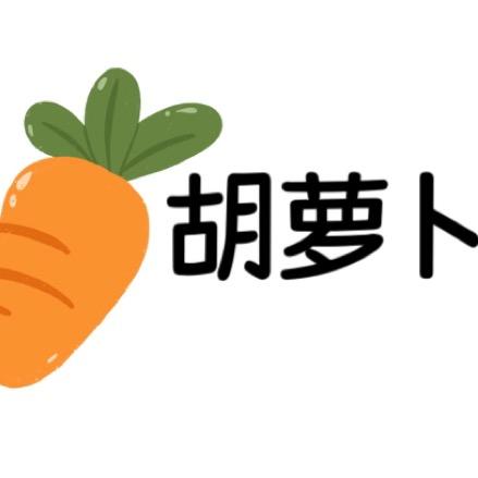 🥕胡萝卜の炸鸡屋