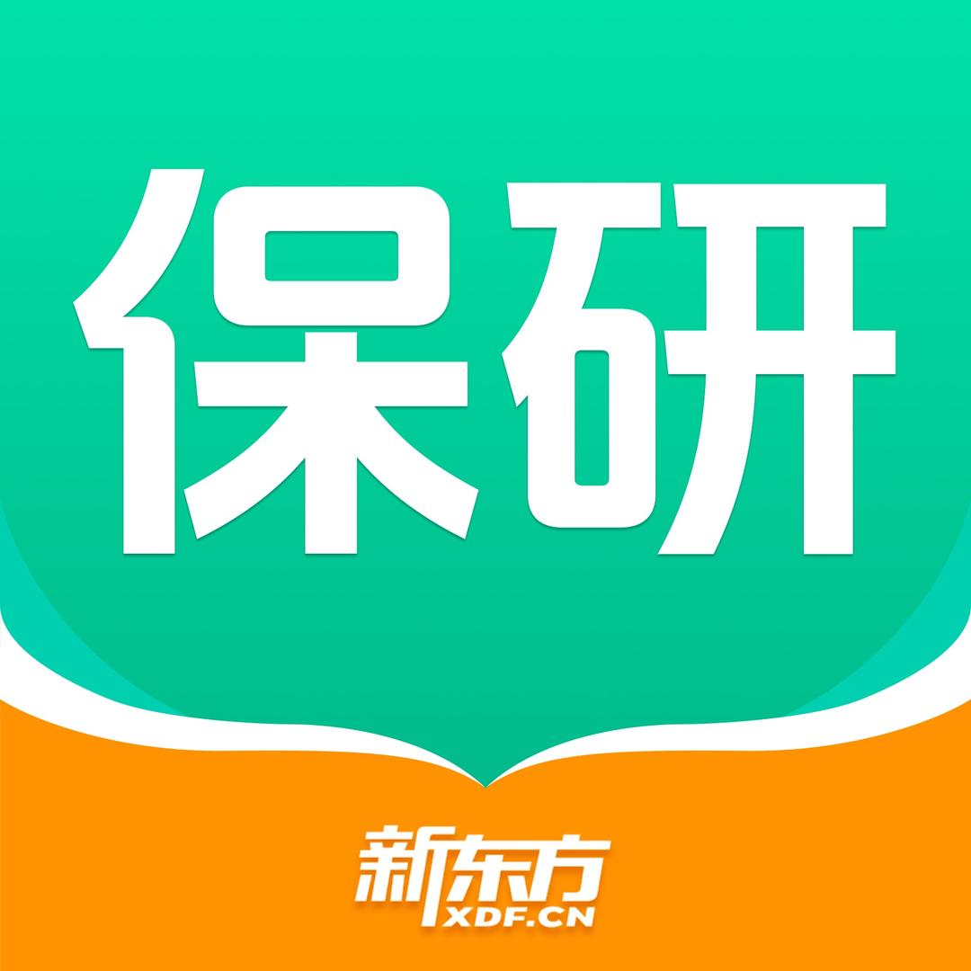 新东方保研