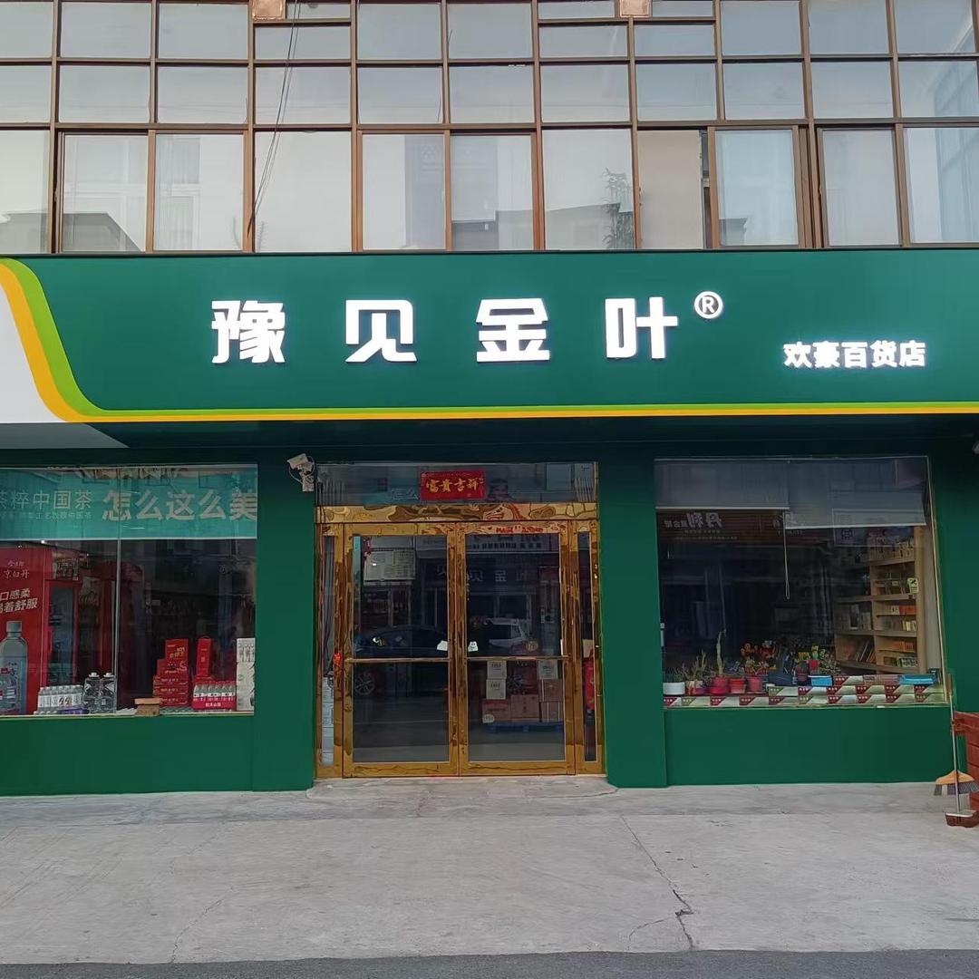 遇见金叶（赵堤店）