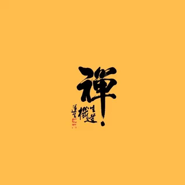缘由