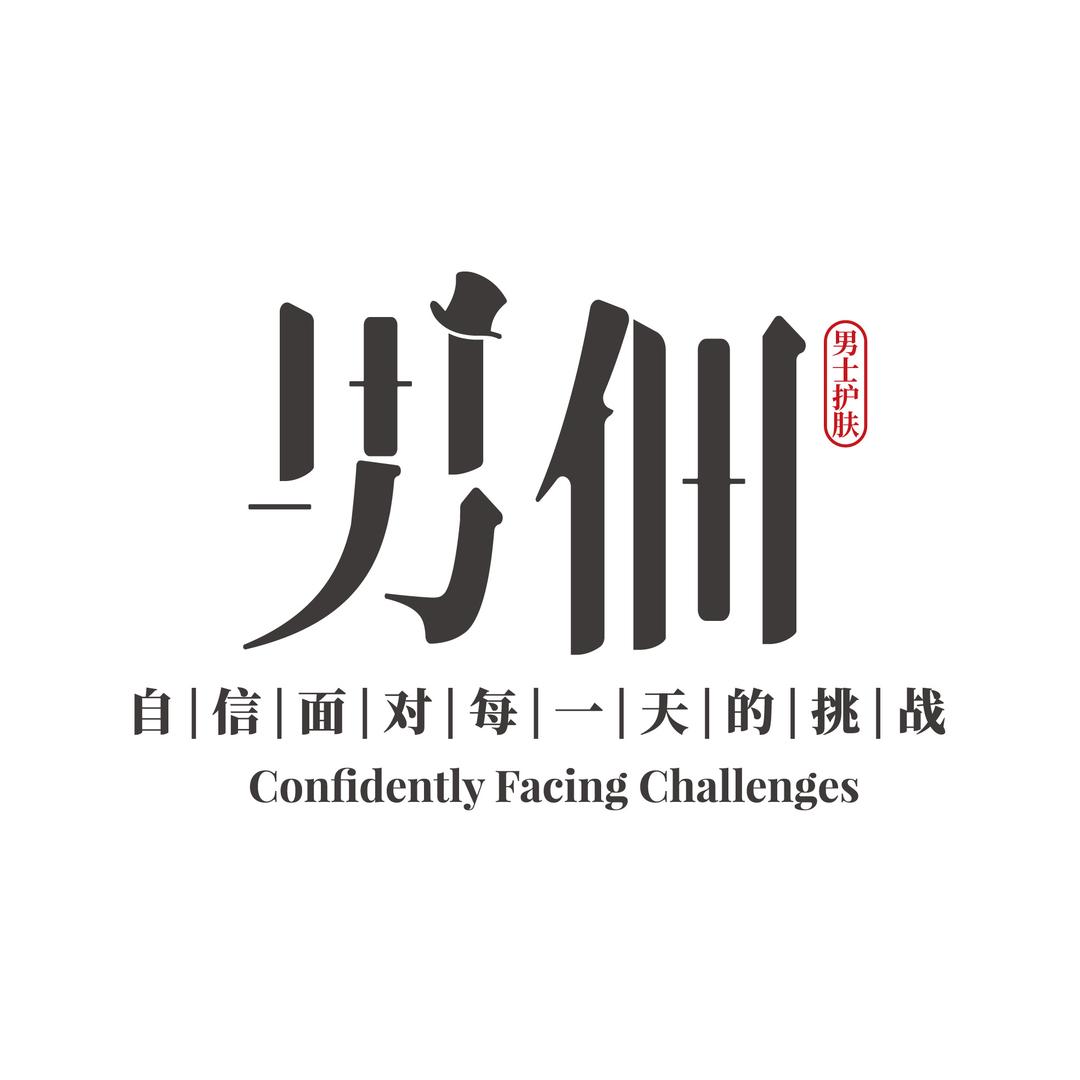 男佃男士肌肤管理（泉舜186店）