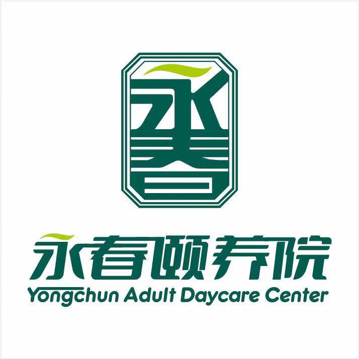 徐州市永春养老服务中心