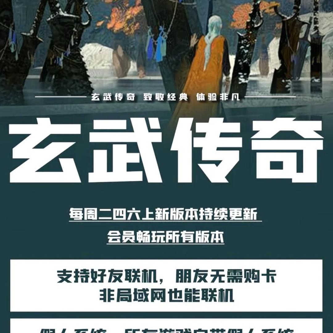 云端单机传奇免下载（招代理）