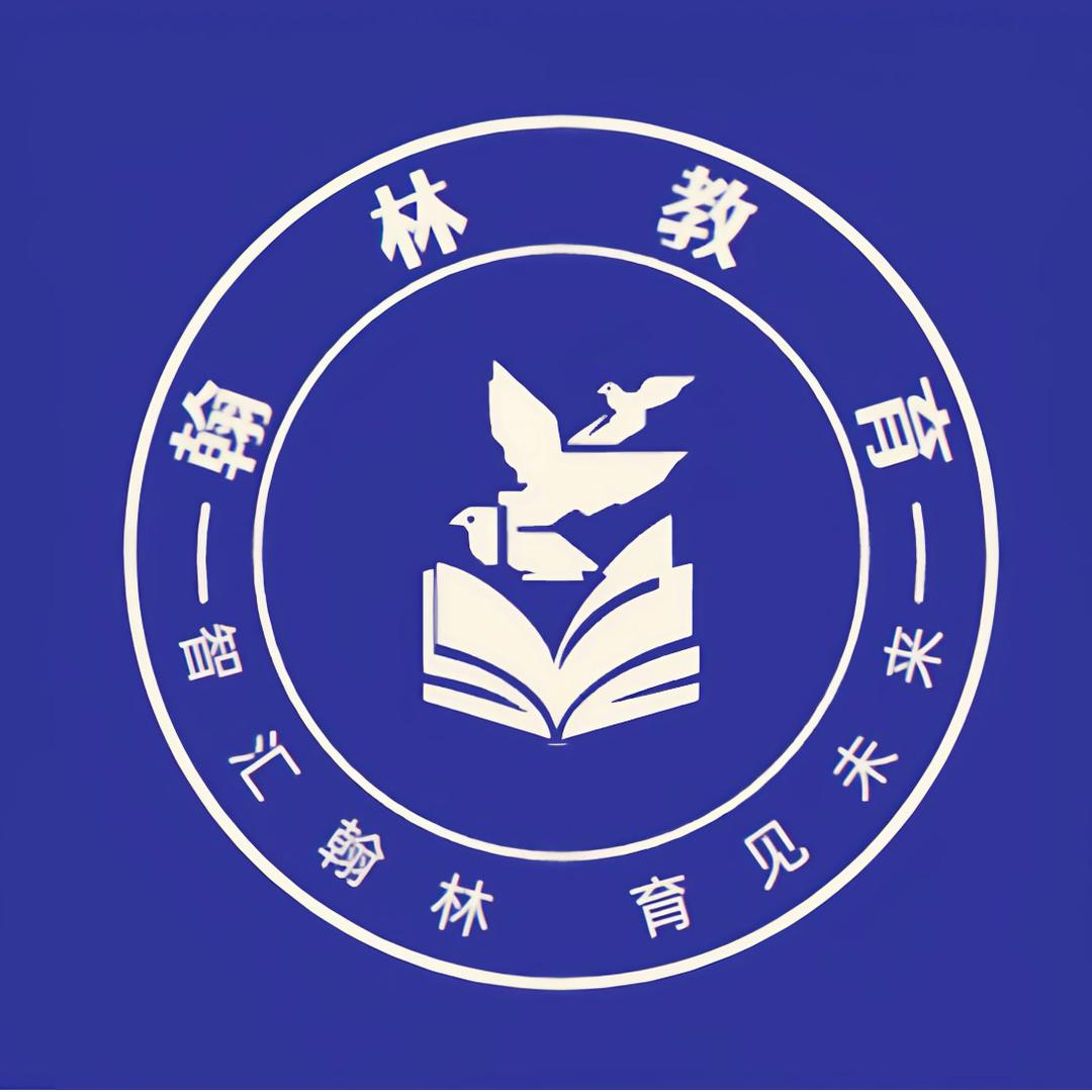 江西翰林升学（高职经验分享）