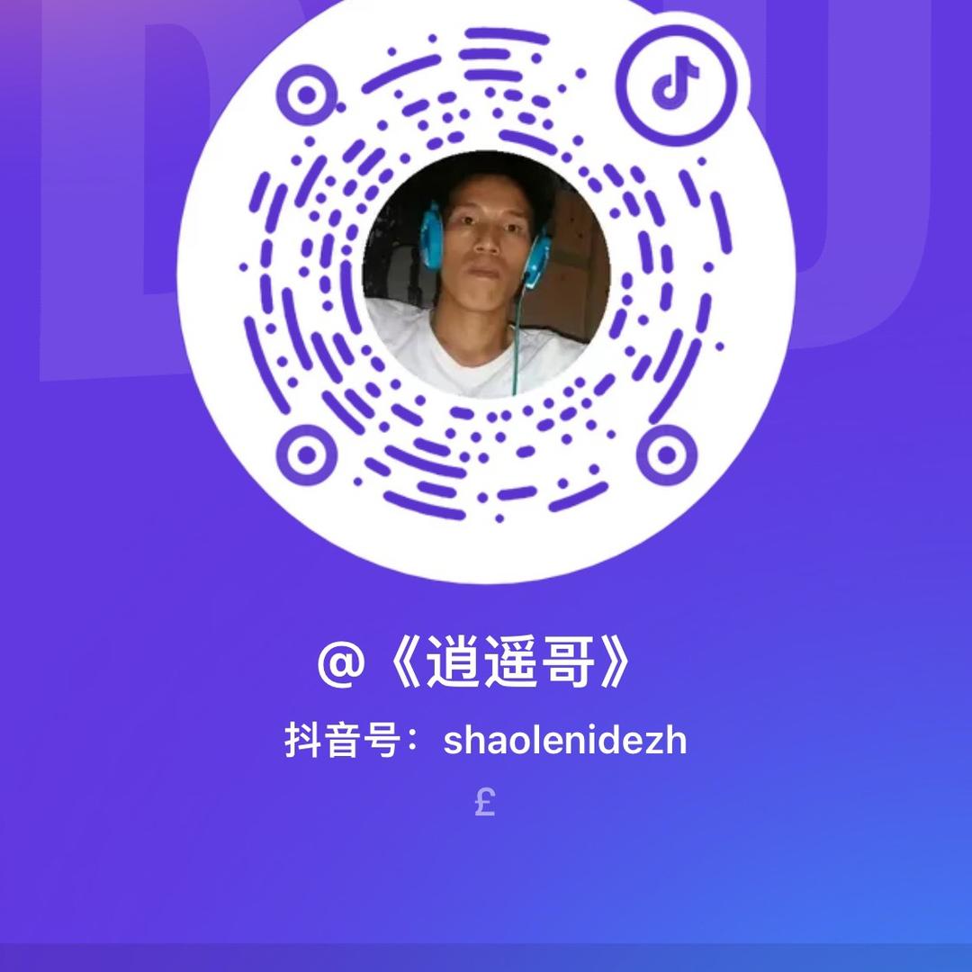 《逍遥哥》