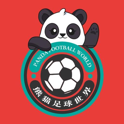 熊猫足球世界