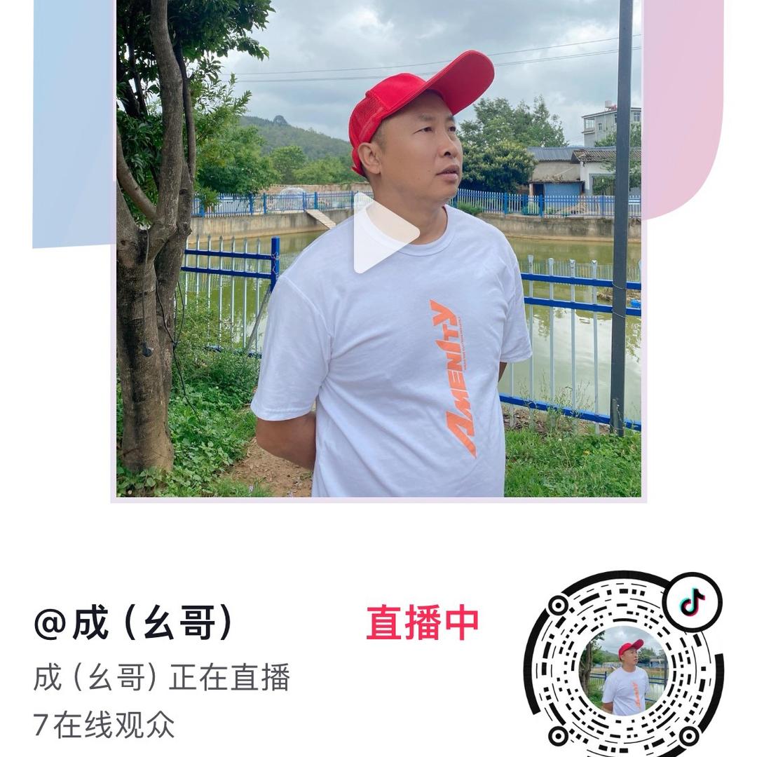 成（幺哥）