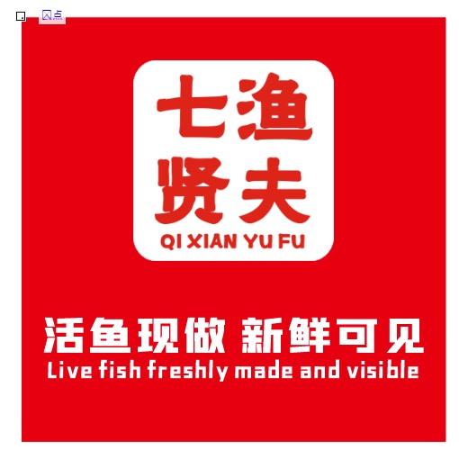 七贤渔夫老上海酥鱼（荥阳店）