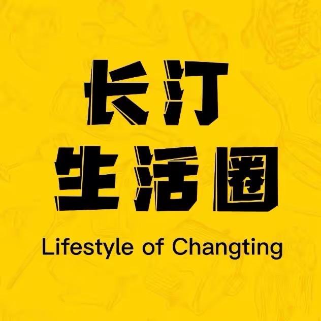 长汀生活圈