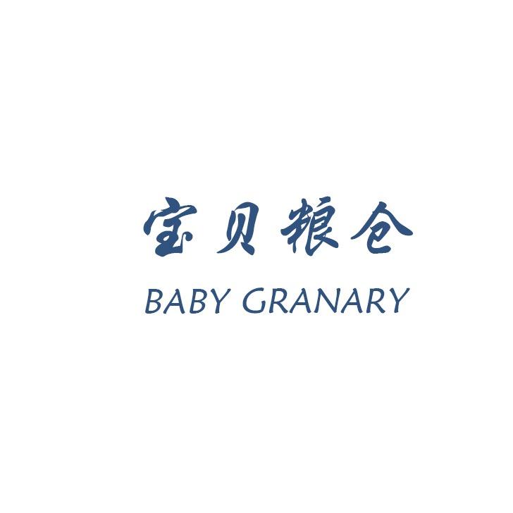 宝贝粮仓三号
