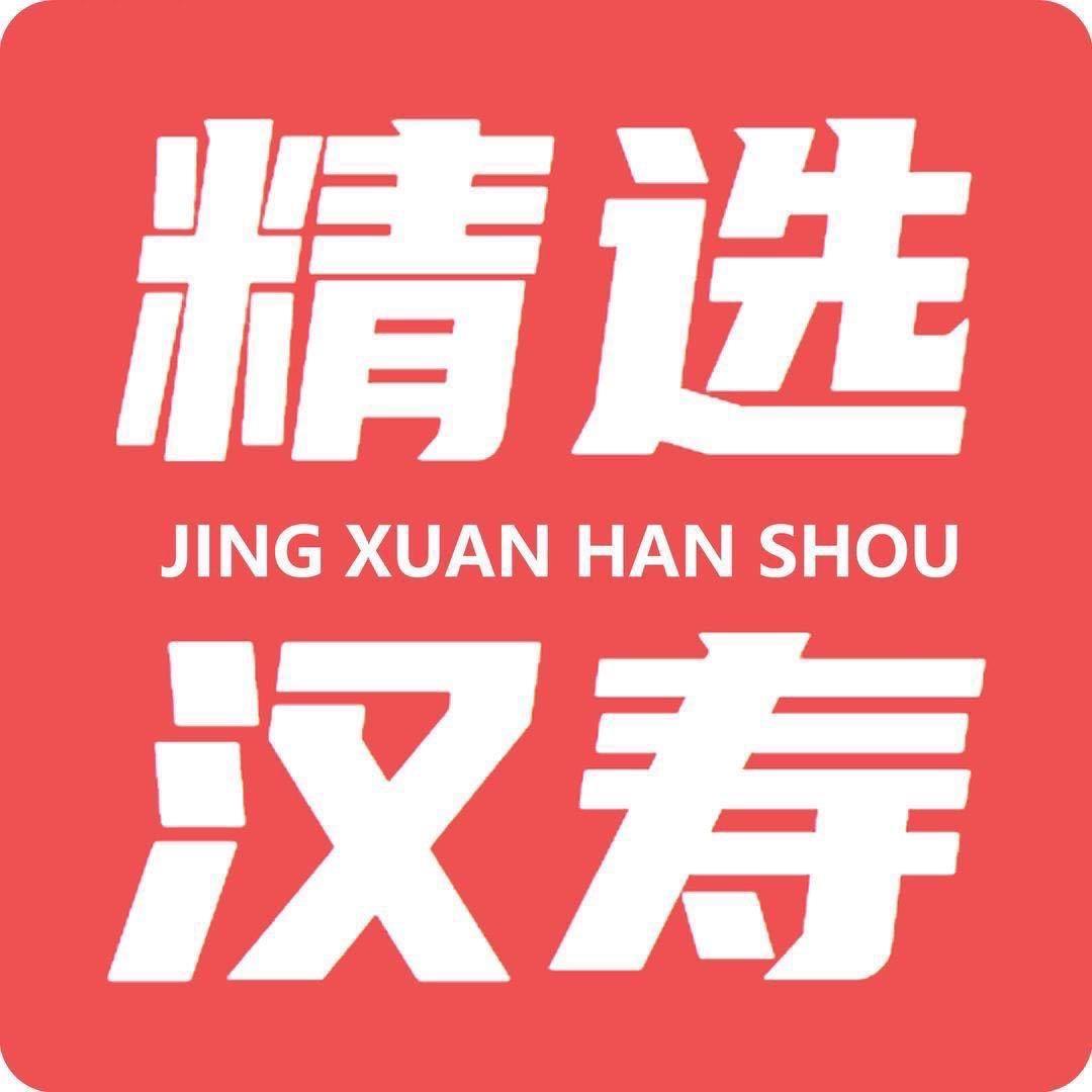 小普吃不饱｜精选汉寿