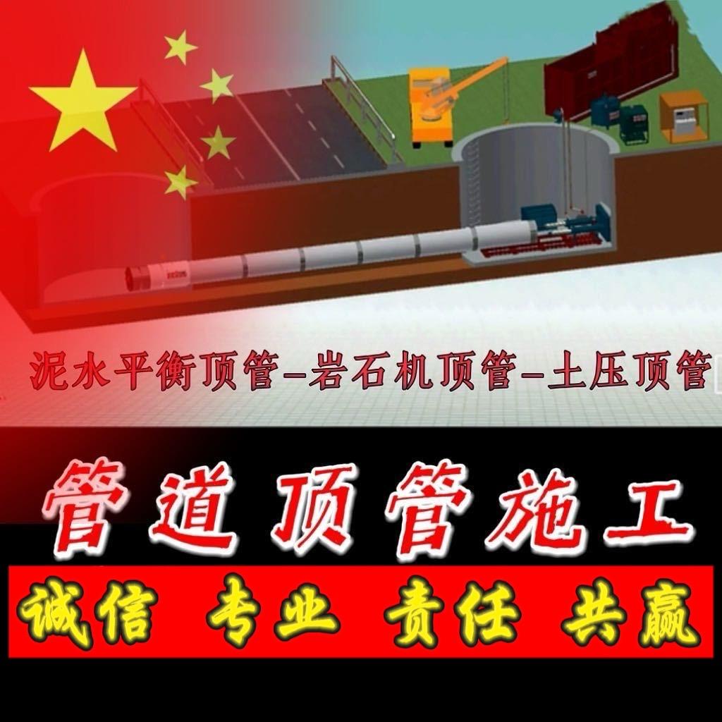 管道顶管施工