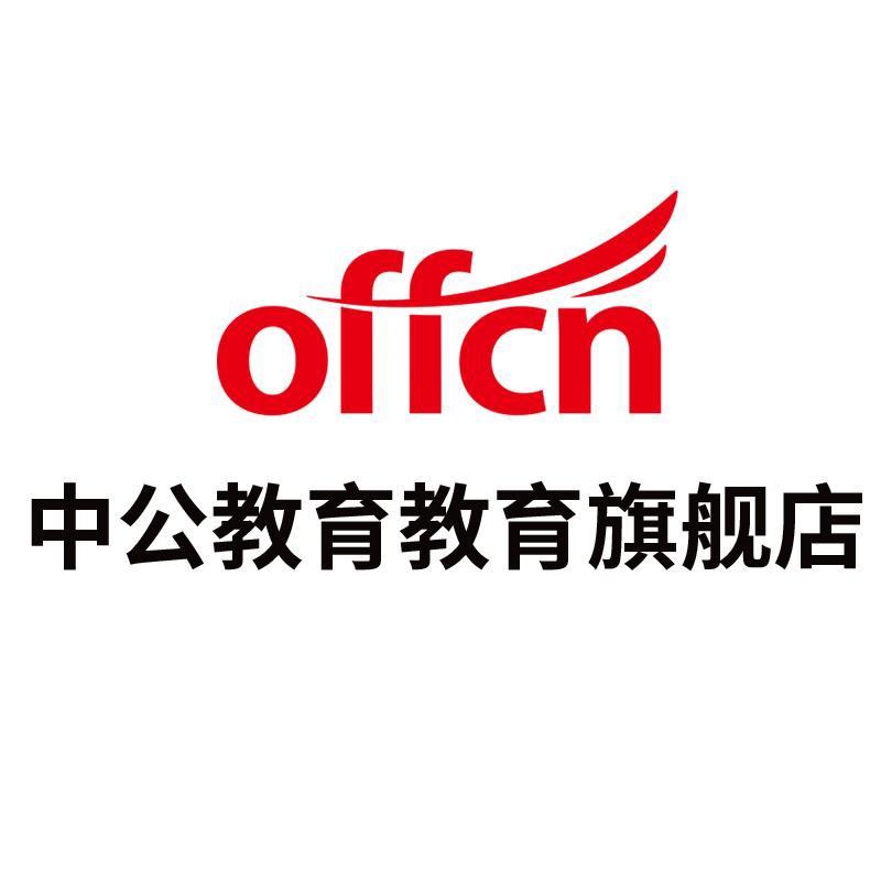 中公教育教育旗舰店