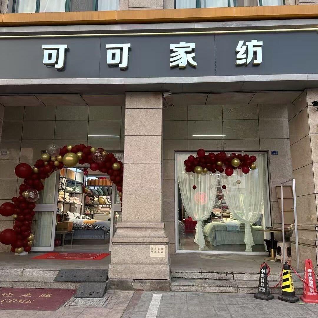 可可家纺官方号