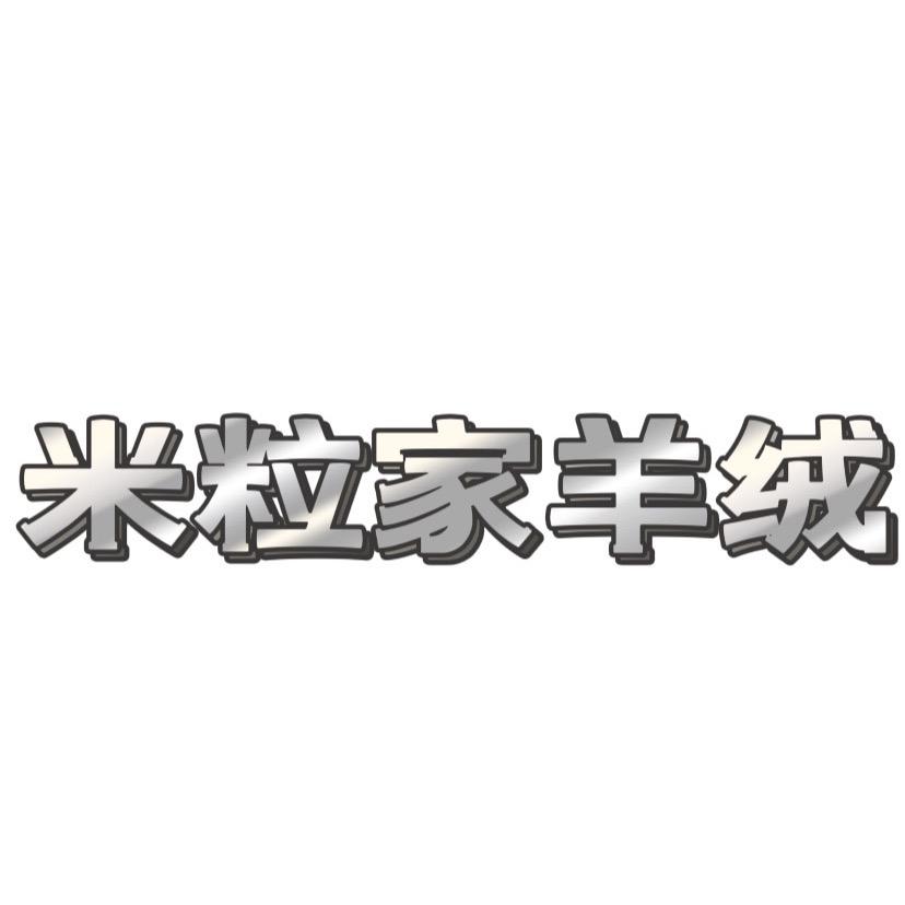 米粒家女装优选