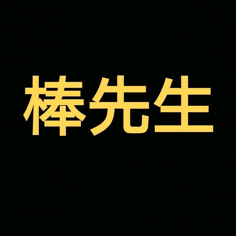 棒先生CS