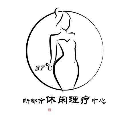 37°新都市休闲理疗中心