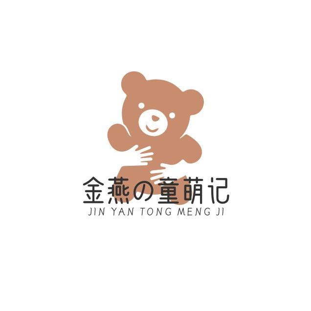 金燕の童萌记