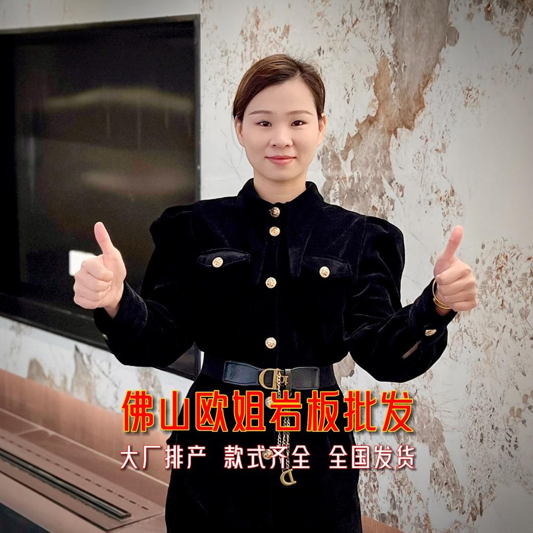 佛山欧姐岩板批发