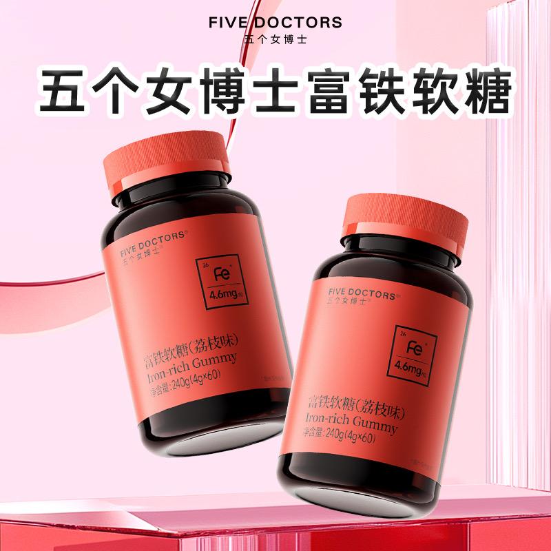 五个女博士富铁软糖