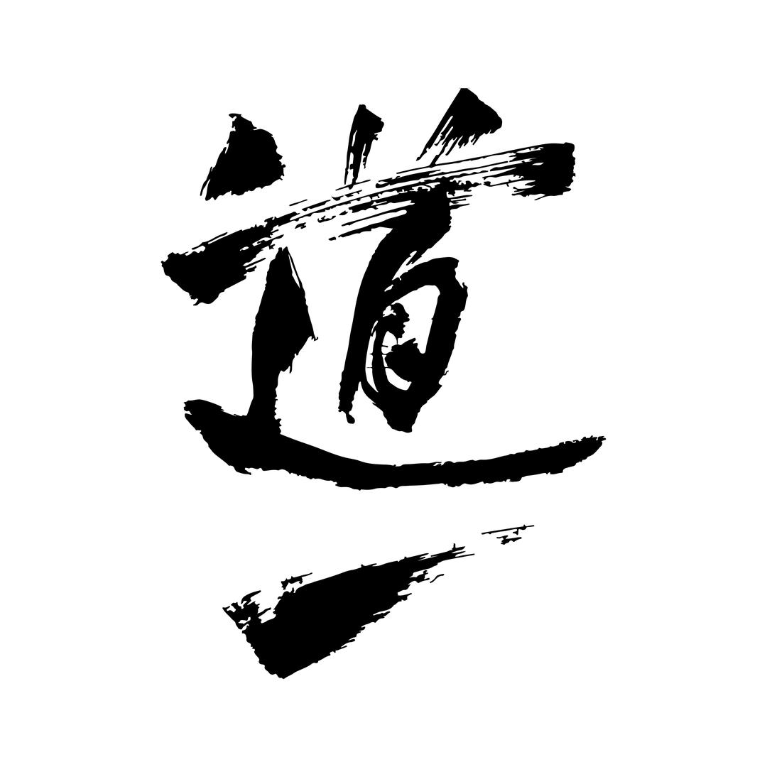 道一出品
