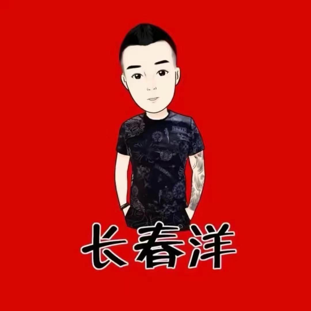 长春洋