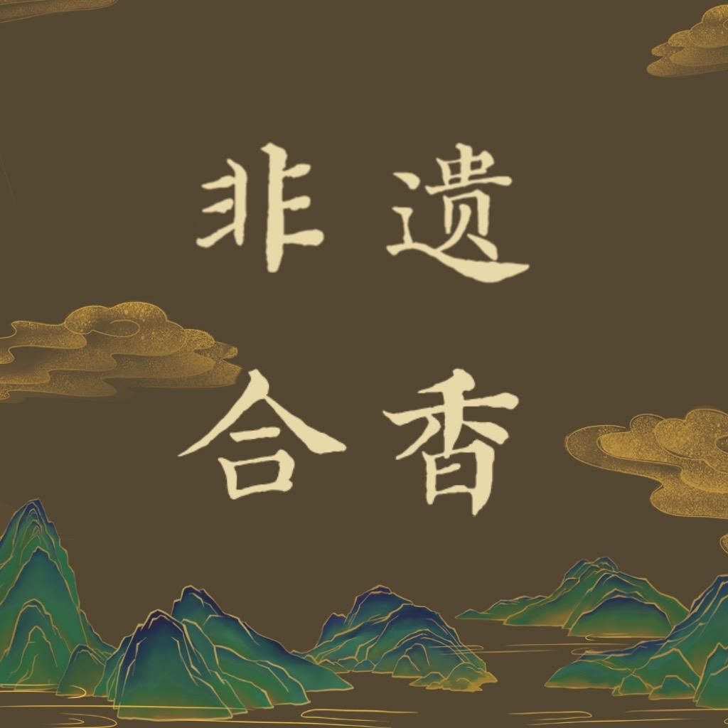 一图和香