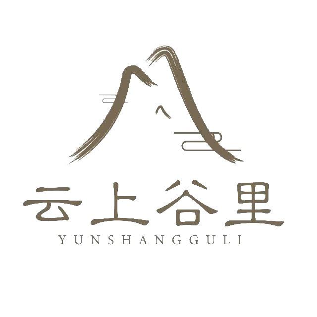云上谷里（昆明版）