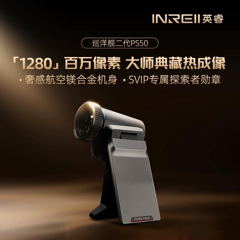 英睿热成成像（广州实体店）