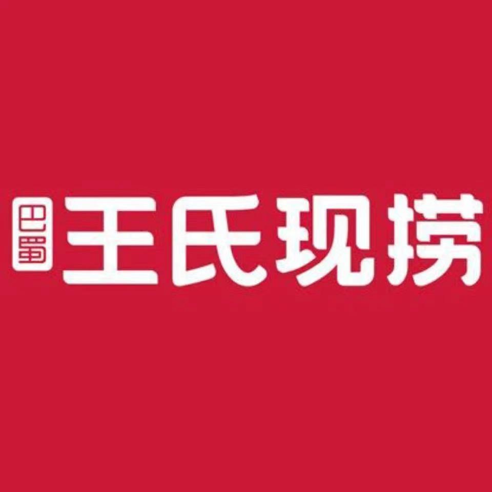王氏现捞（陈江店）