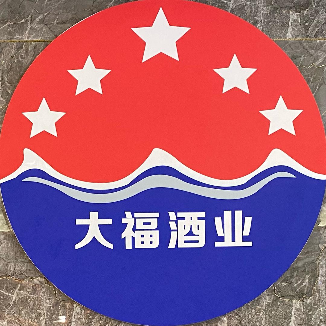 茅台镇大福酒厂