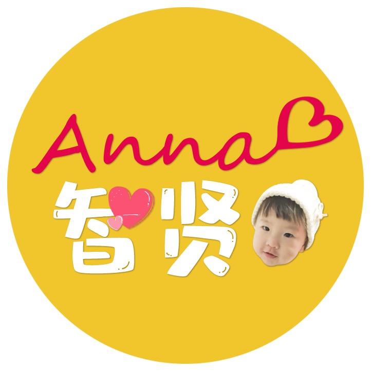 Anna智贤（周二、四、六晚七点半直播）